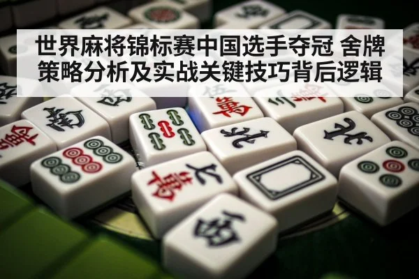 mahjong tiles close up(williamhill)